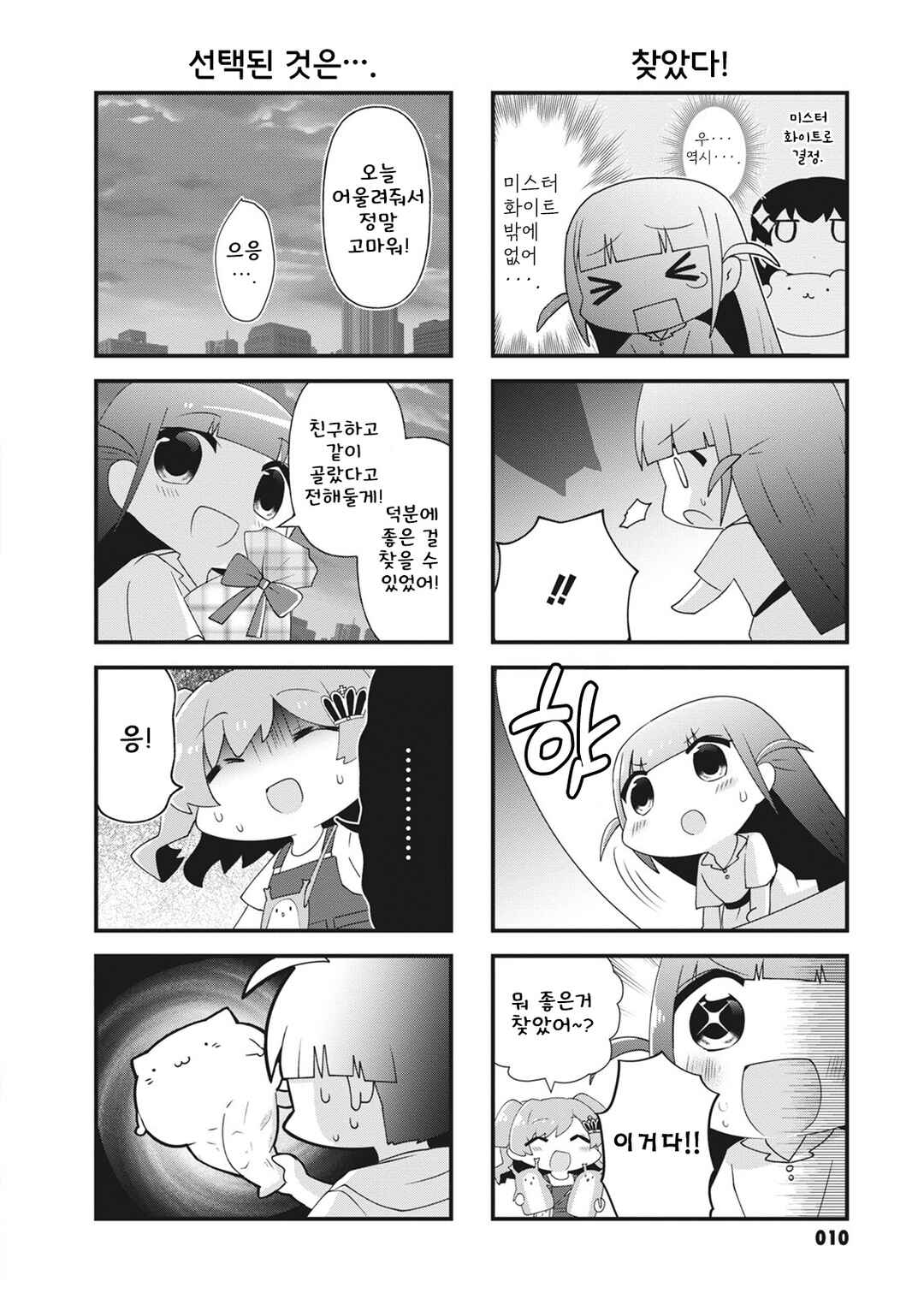 4-Koma Starlight Chapter 30 - Page 12