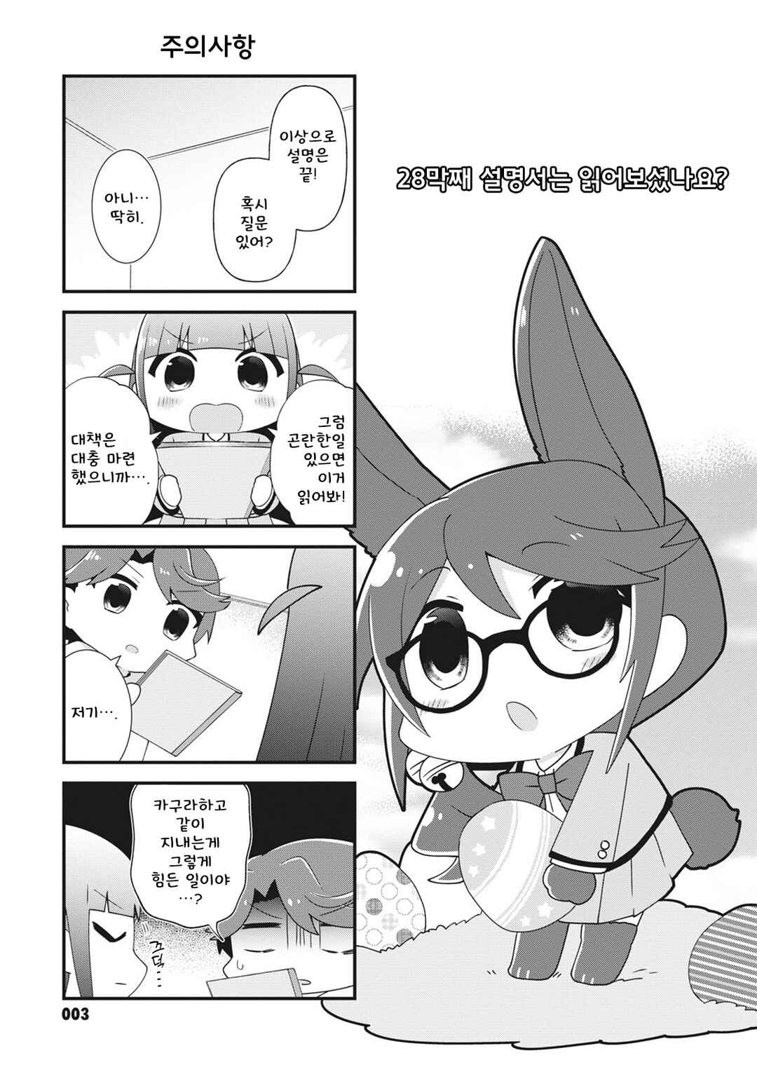 4-Koma Starlight Chapter 30 - Page 5
