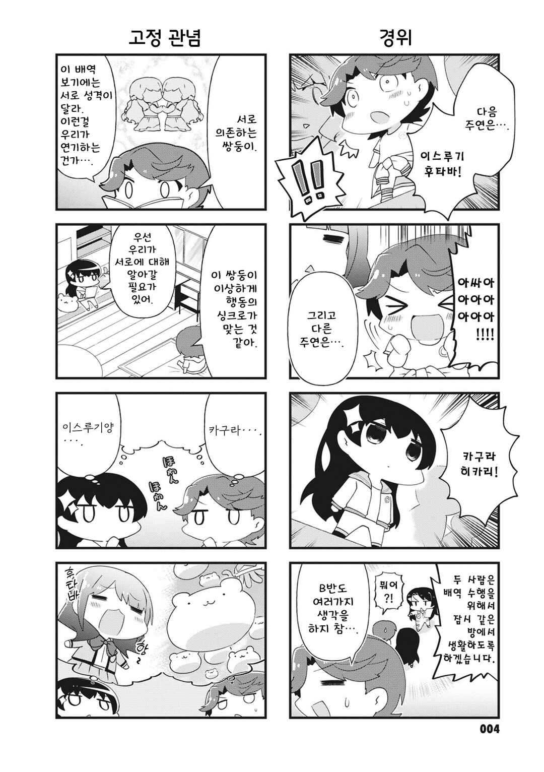 4-Koma Starlight Chapter 30 - Page 6