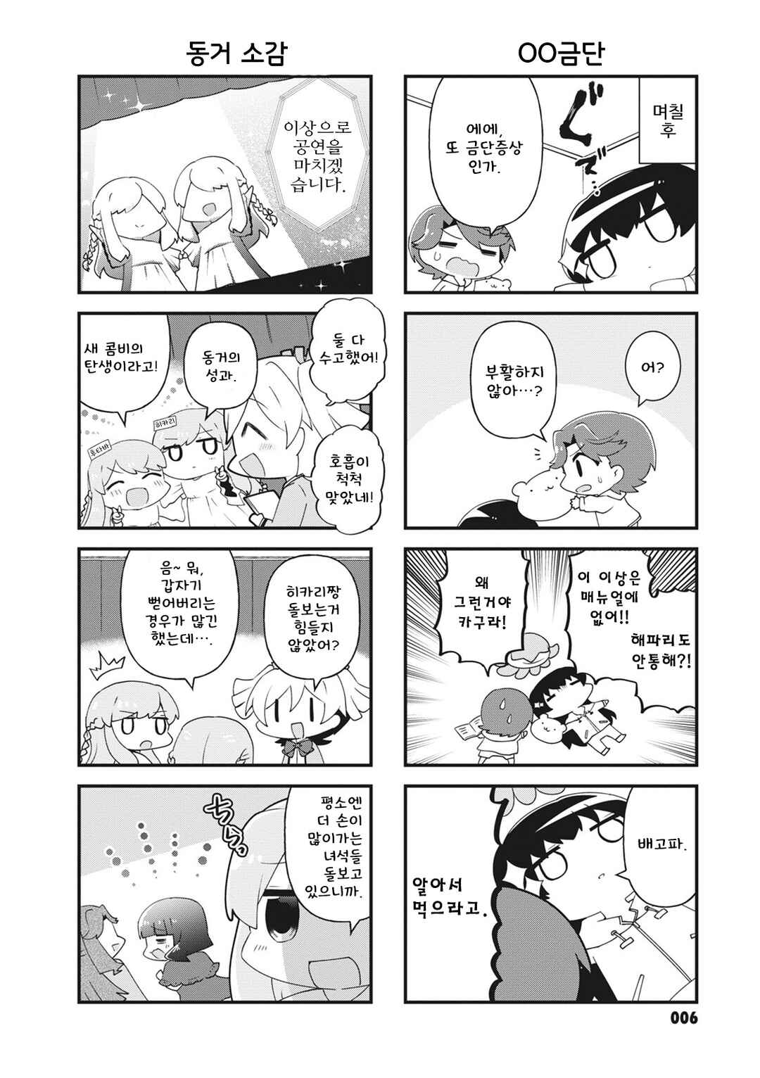 4-Koma Starlight Chapter 30 - Page 8