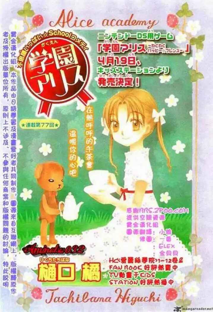Gakuen Alice Chapter 77 - Page 30