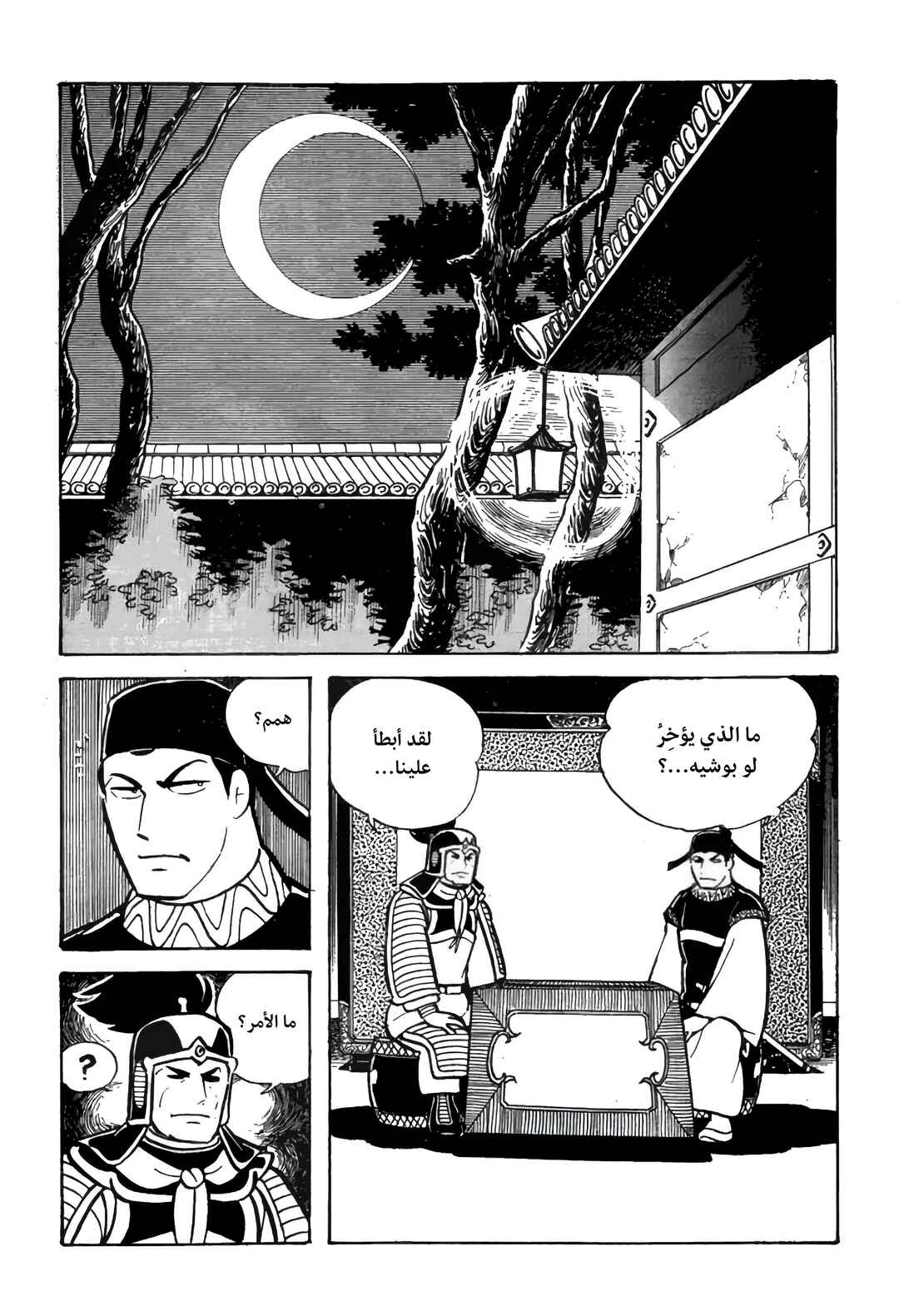 Sangokushi Chapter 21 - Page 10