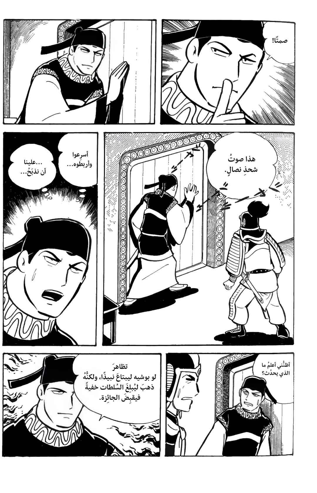Sangokushi Chapter 21 - Page 11