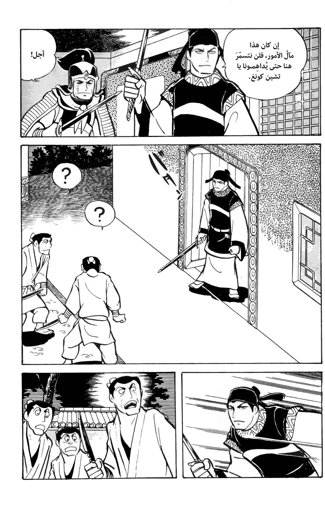Sangokushi Chapter 21 - Page 12