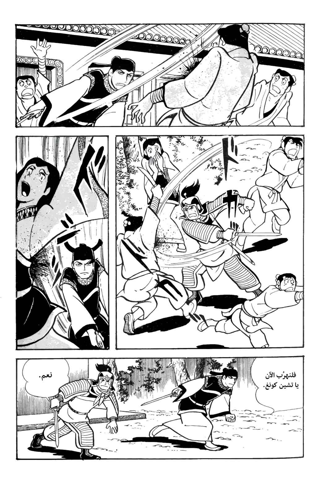 Sangokushi Chapter 21 - Page 13