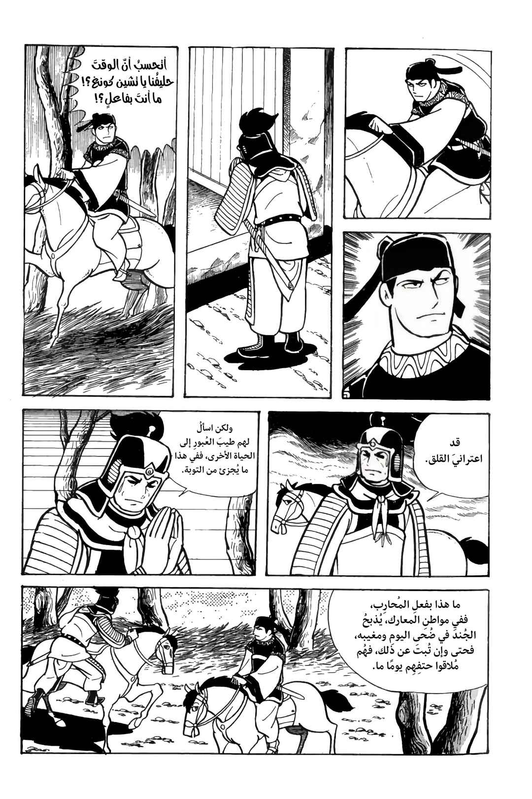 Sangokushi Chapter 21 - Page 15