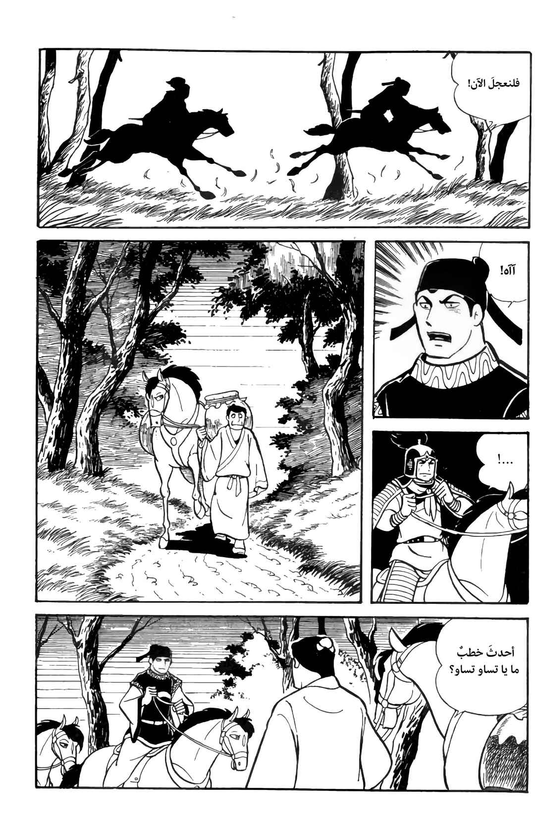 Sangokushi Chapter 21 - Page 16