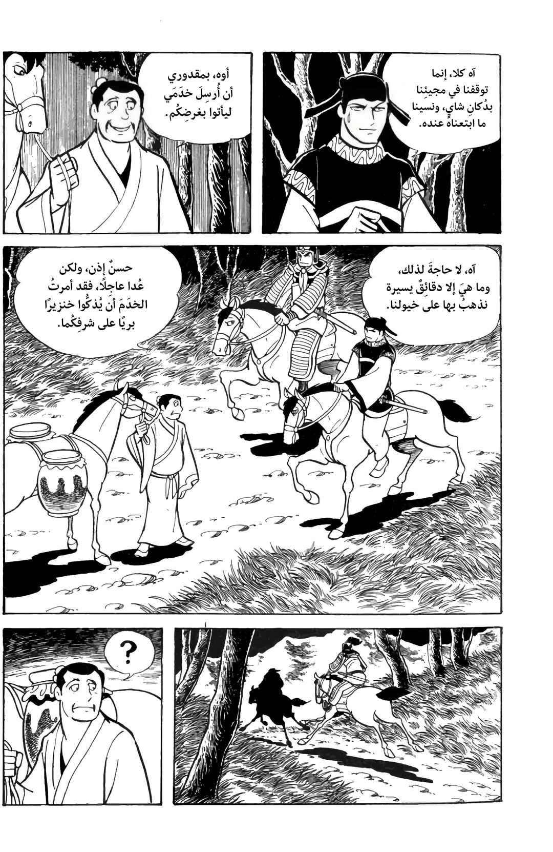 Sangokushi Chapter 21 - Page 17