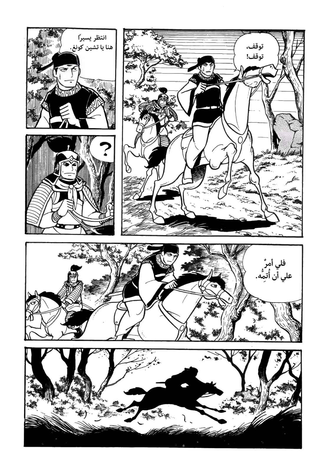 Sangokushi Chapter 21 - Page 18