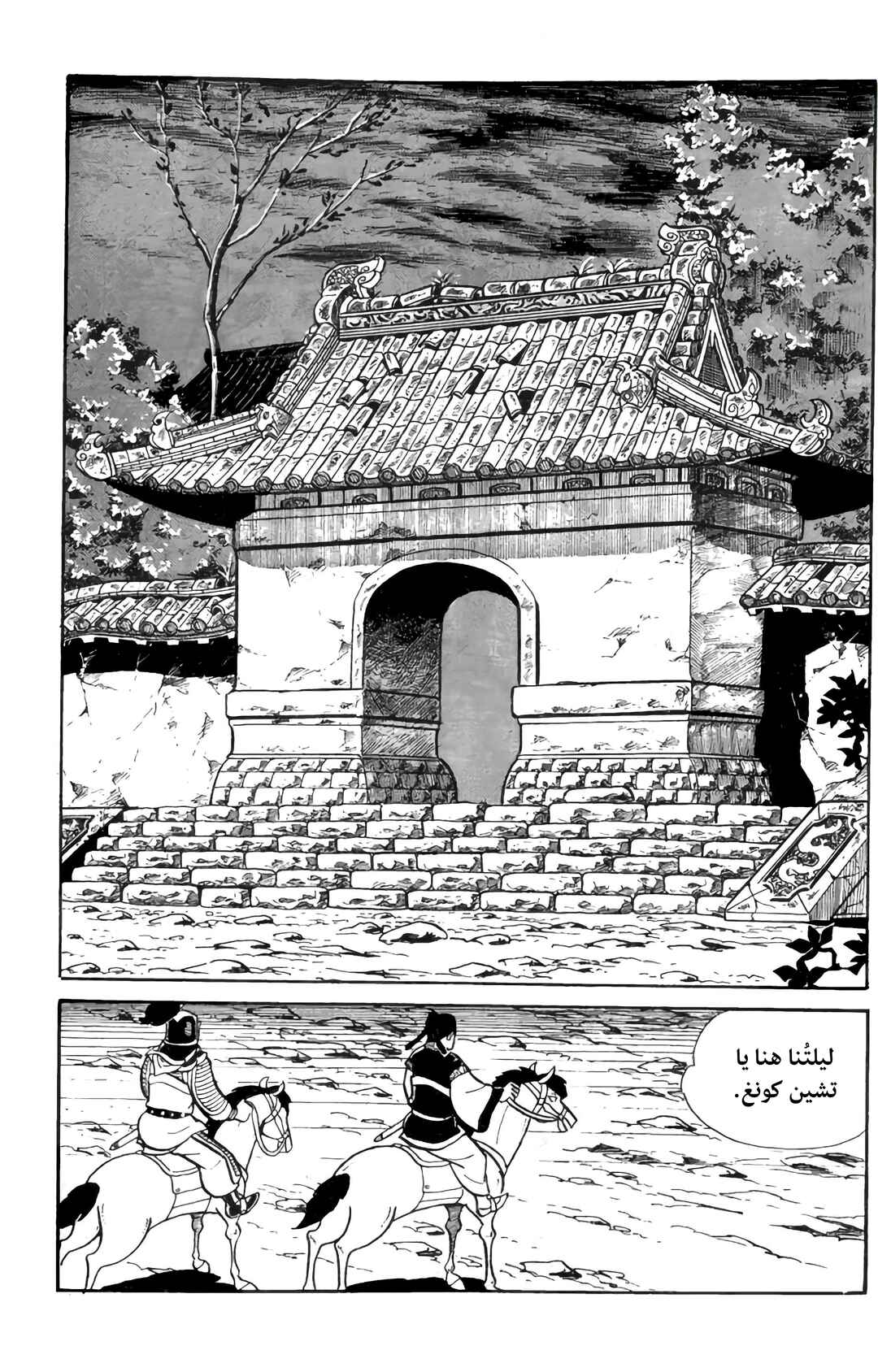 Sangokushi Chapter 21 - Page 24