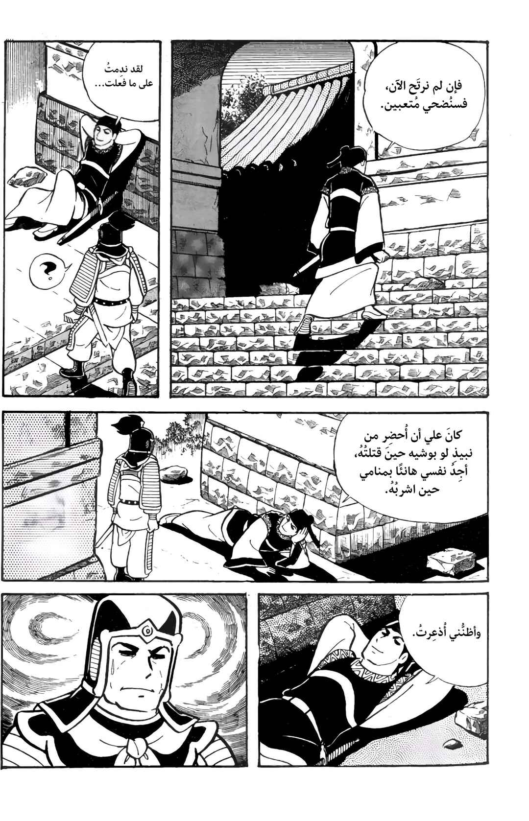 Sangokushi Chapter 21 - Page 25