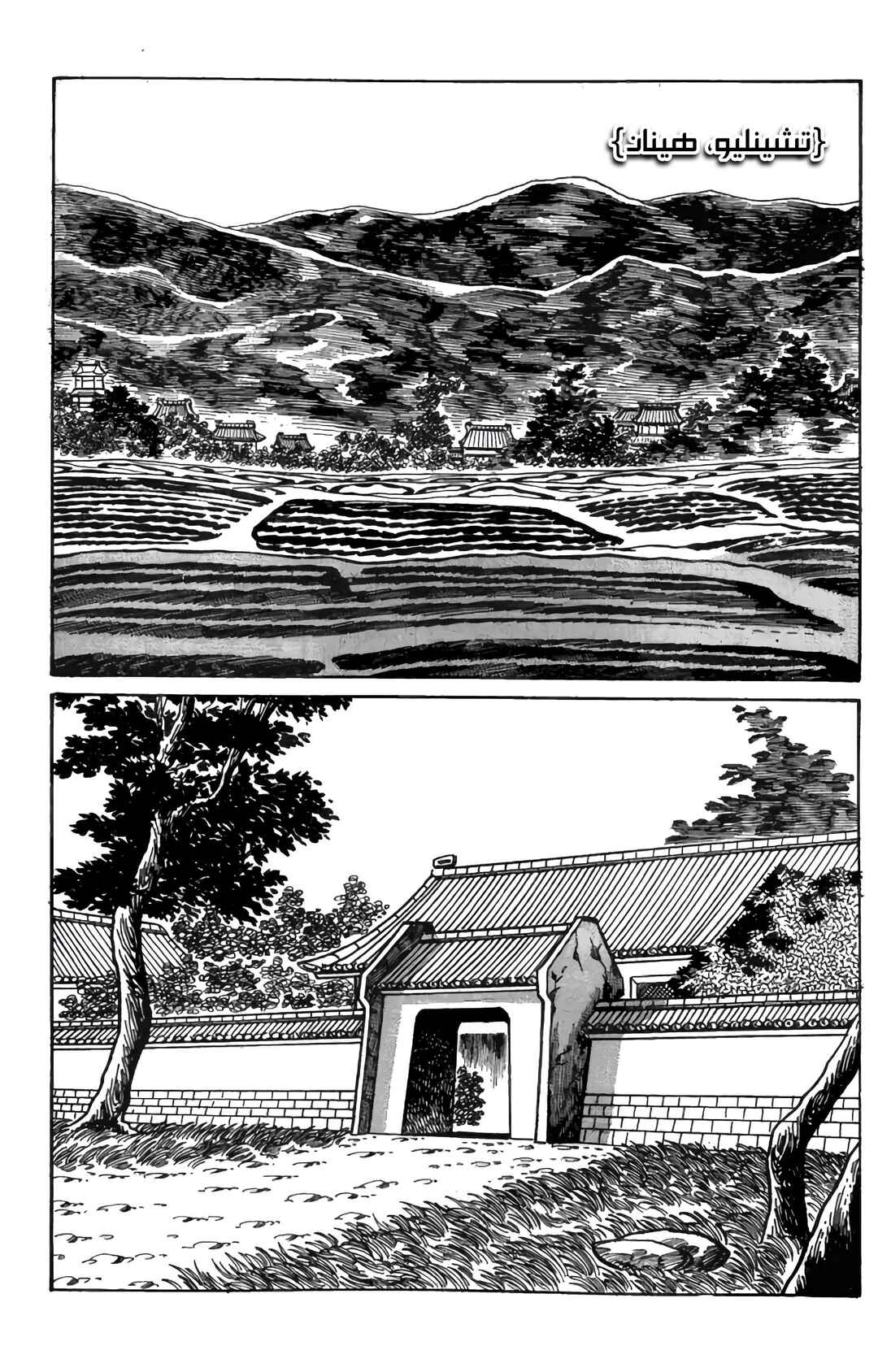Sangokushi Chapter 21 - Page 30