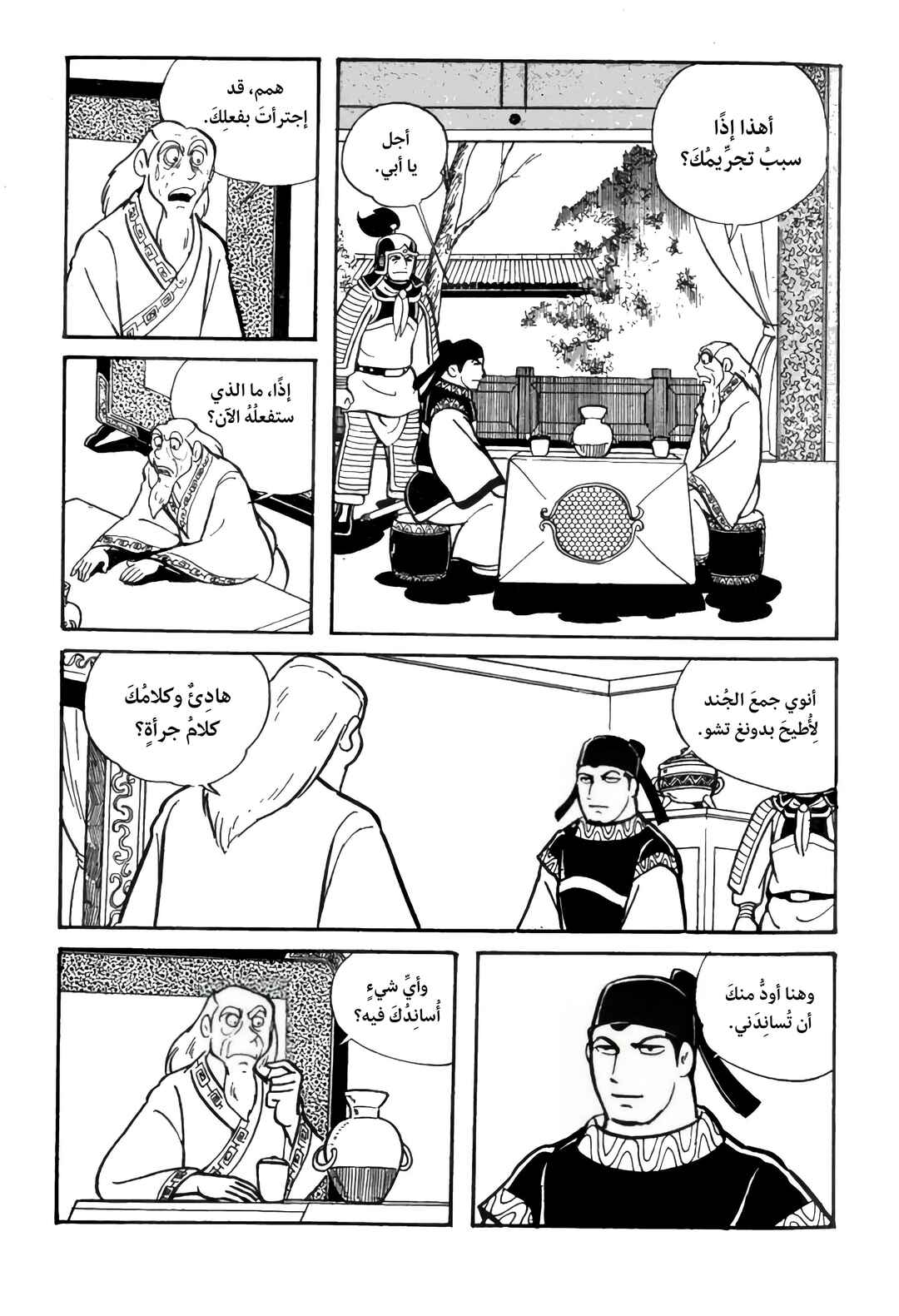 Sangokushi Chapter 21 - Page 31