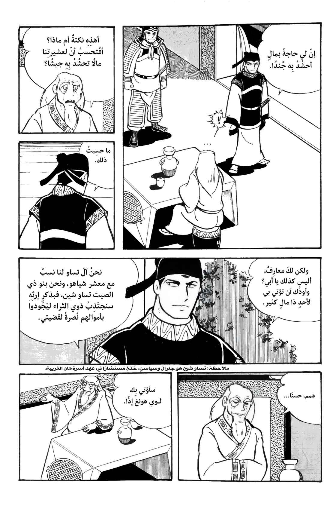 Sangokushi Chapter 21 - Page 32