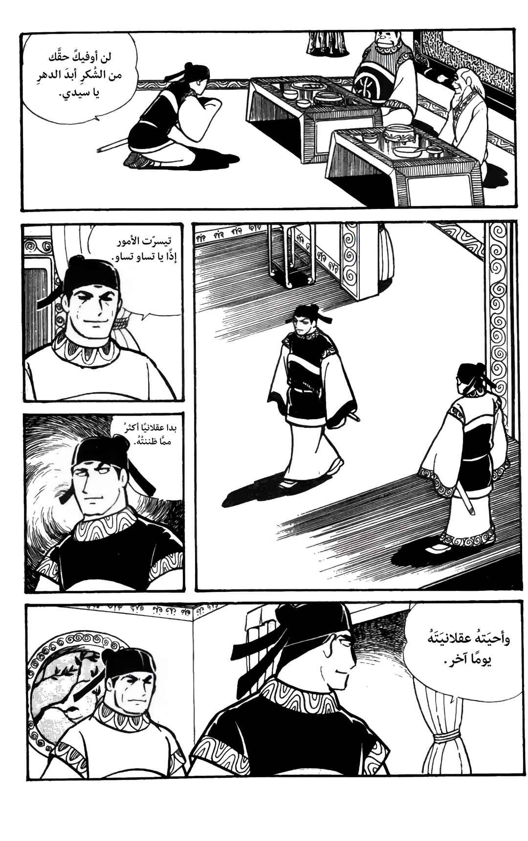 Sangokushi Chapter 21 - Page 38