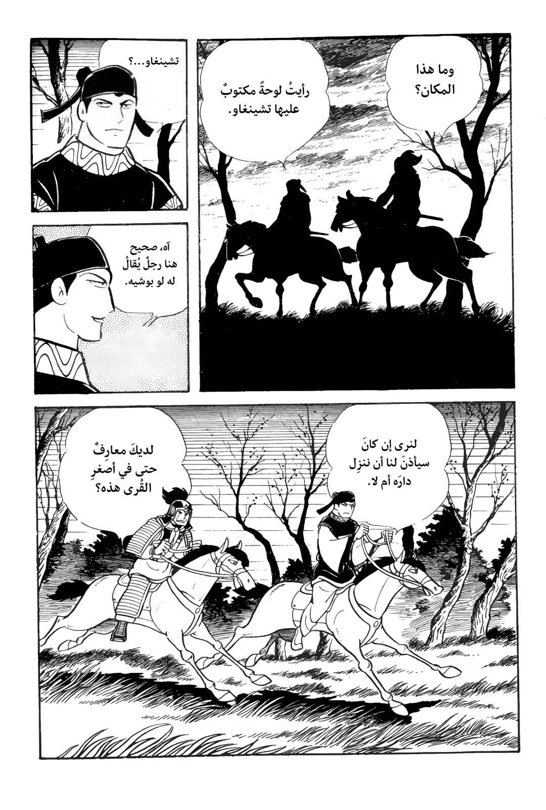 Sangokushi Chapter 21 - Page 4