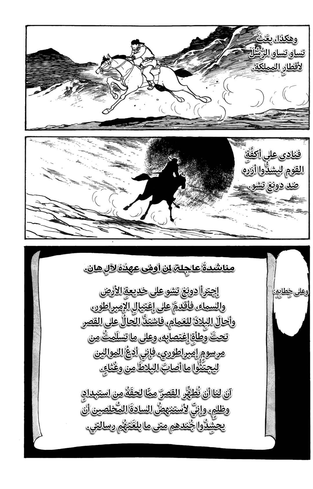 Sangokushi Chapter 21 - Page 40
