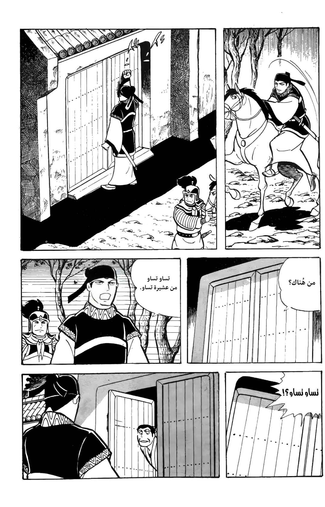 Sangokushi Chapter 21 - Page 6