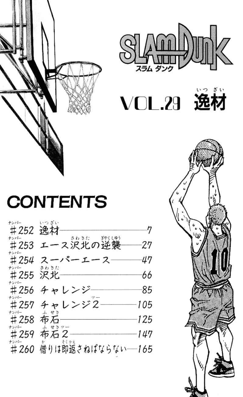 Slam Dunk! Chapter 252 - Page 6