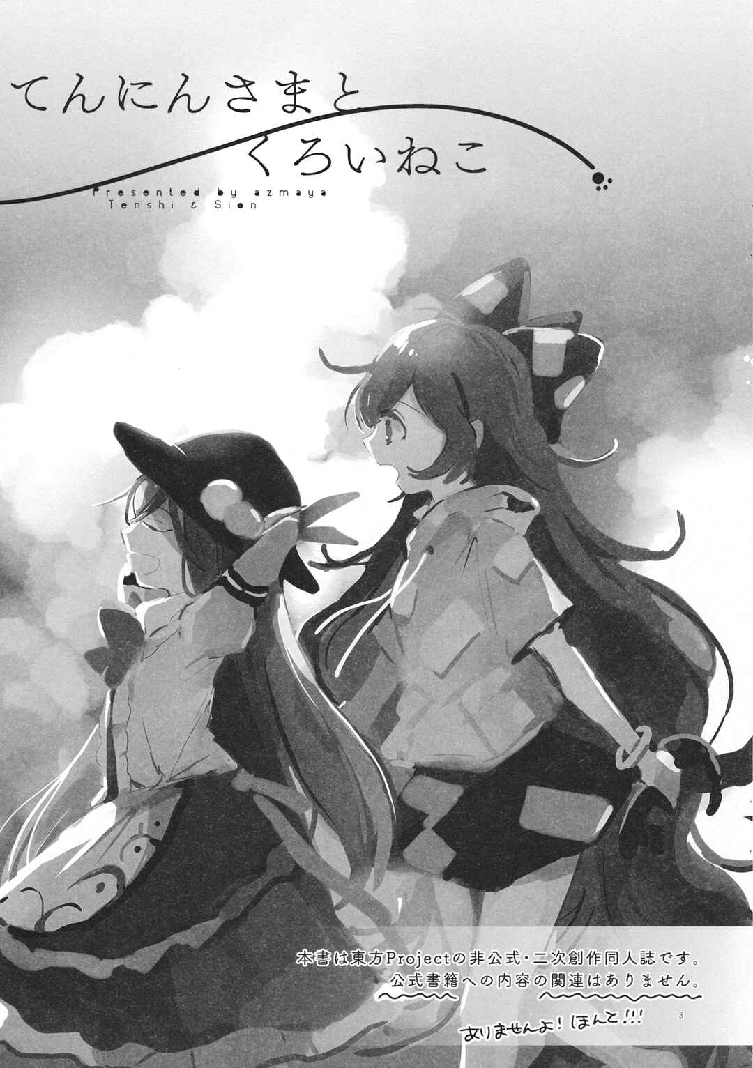 Tennin-sama to Kuroi Neko Chapter ? - Page 2