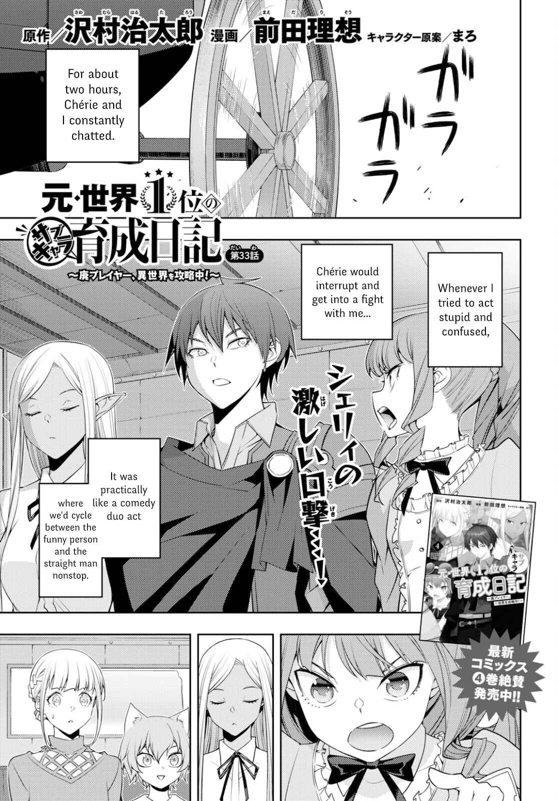 Moto-Sekai Ichii Sub-chara Ikusei Nikki: Hi-Player, Isekai wo Kouryaku-chu! Chapter 33 - Page 1