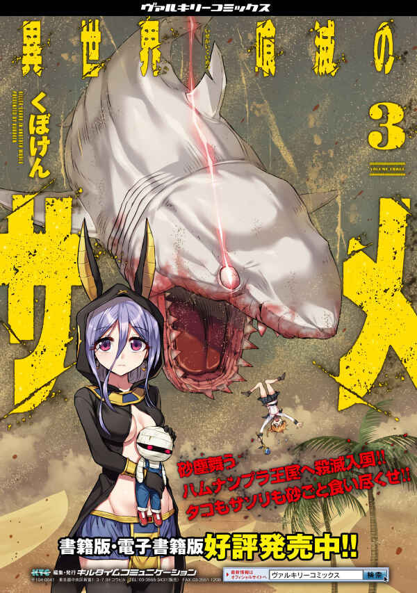 Isekai Kuimetsu no Same Chapter 22 - Page 40