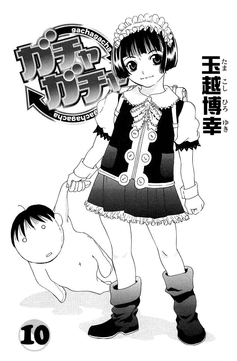 Gacha Gacha - Secret Chapter 21 - Page 4