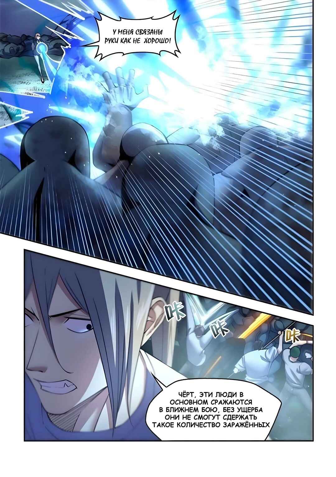 Mòshì Fánrén Chapter 562 - Page 10