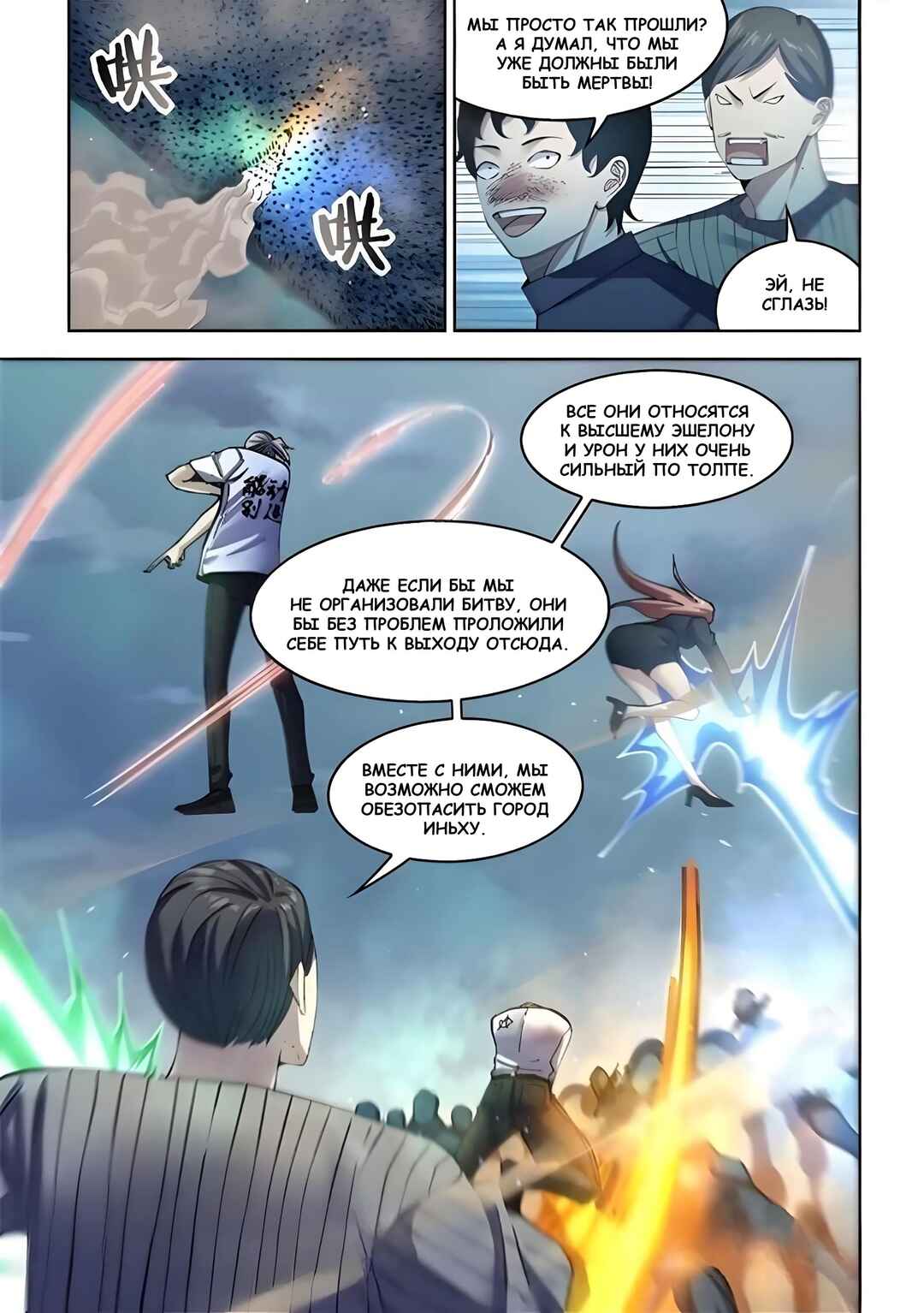 Mòshì Fánrén Chapter 562 - Page 2