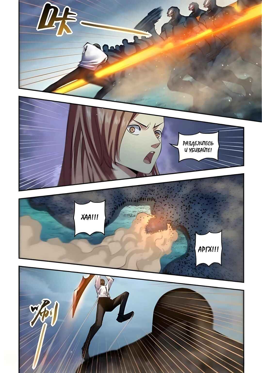 Mòshì Fánrén Chapter 562 - Page 5
