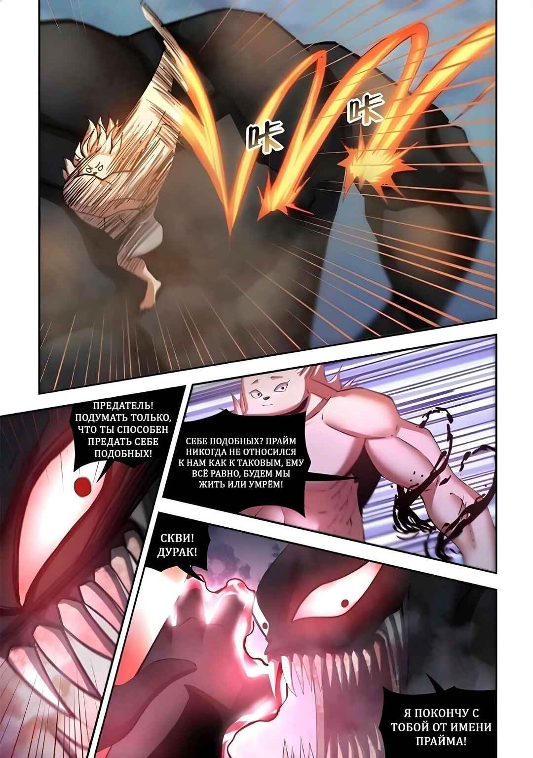 Mòshì Fánrén Chapter 562 - Page 8