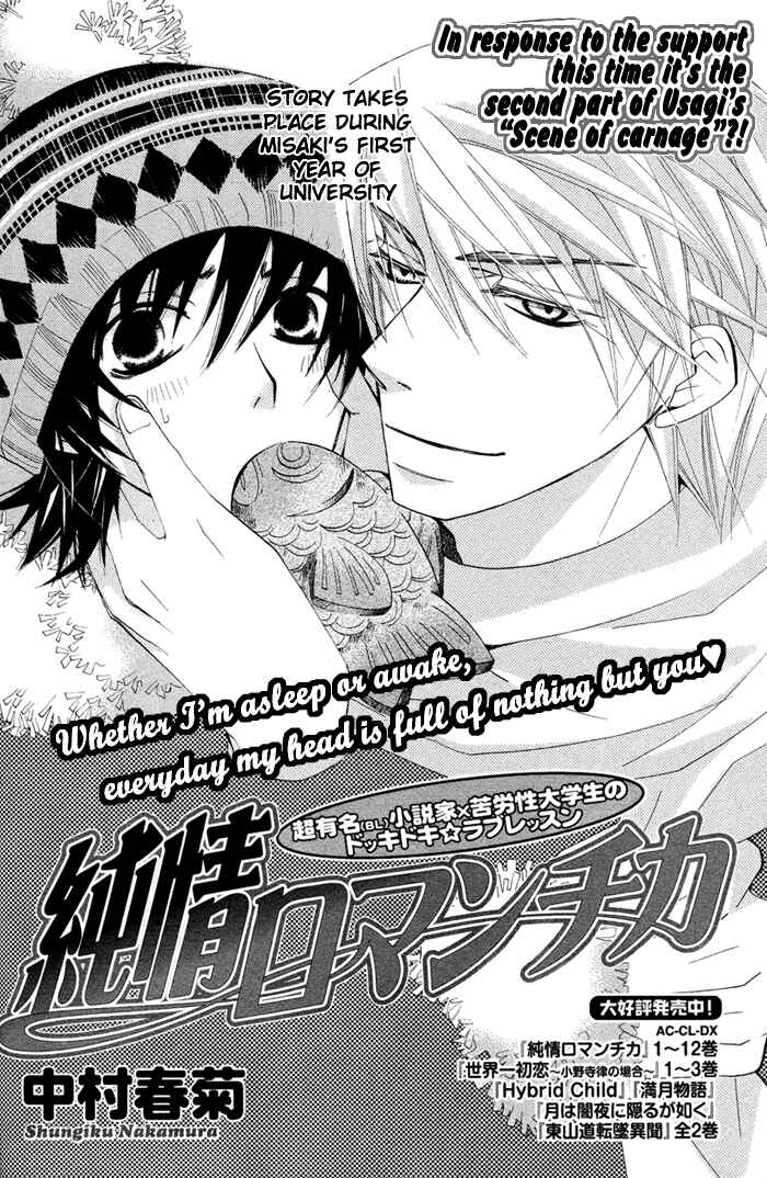 Junjou Romantica Chapter 54 - Page 5