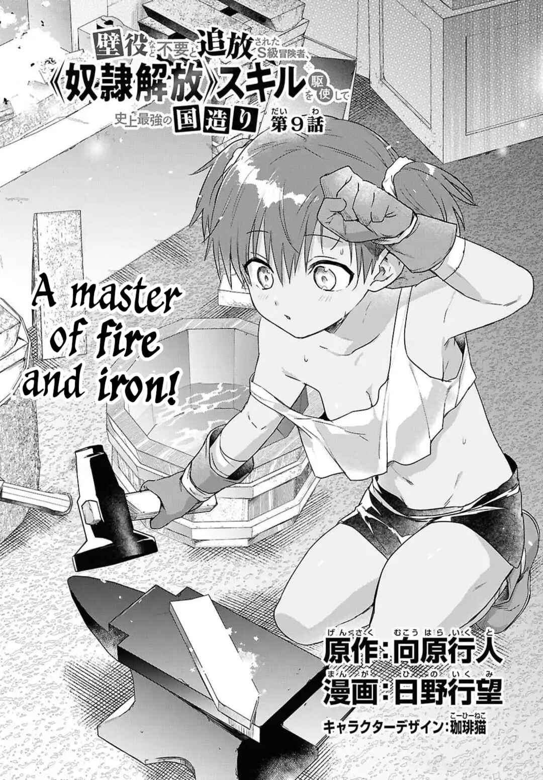 Kabeyaku nado Fuyou to Tsuihou Sareta S-kyuu Boukensha, "Dorei Kaihou" Skill o Kushi Shite Shijou Saikyou no Kunizukuri Chapter 9 - Page 1