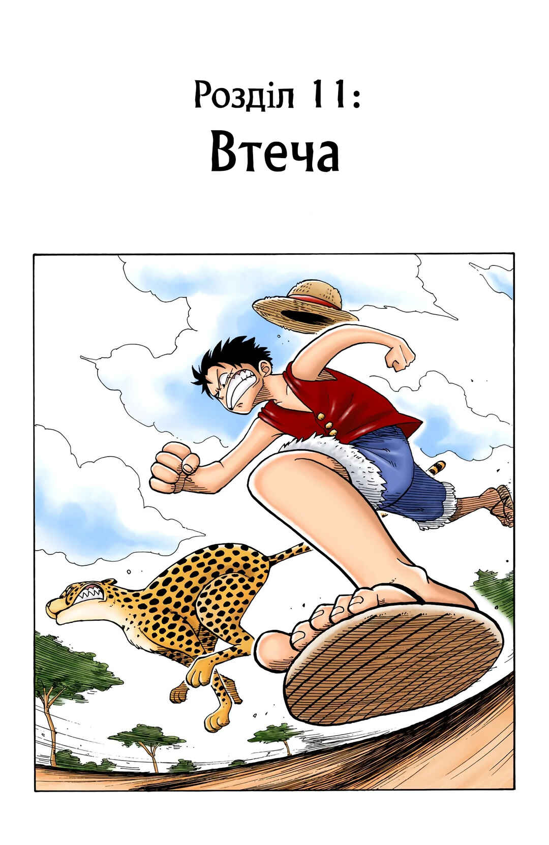 One Piece (Official Colored) Chapter 11 - Page 1