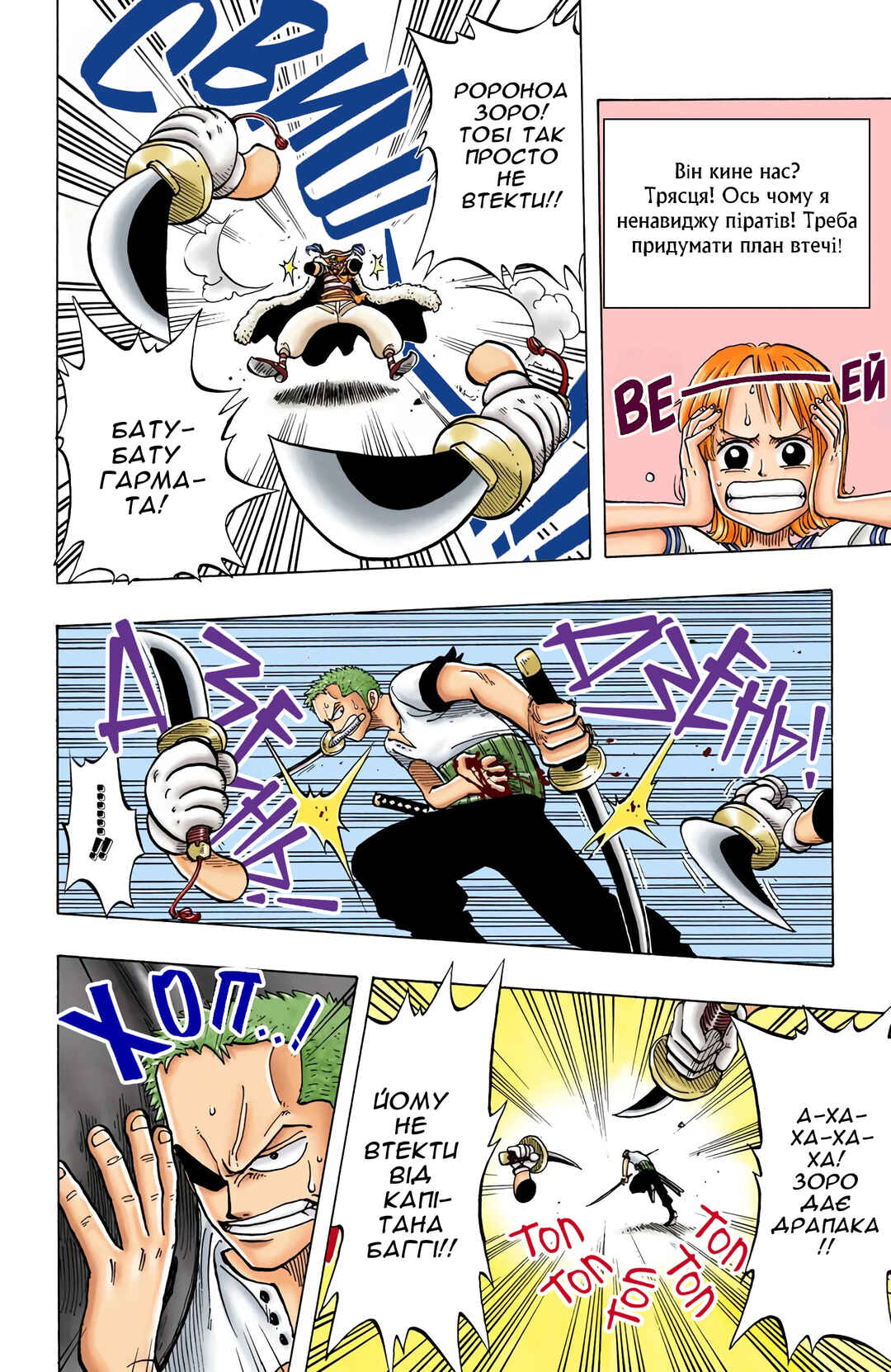 One Piece (Official Colored) Chapter 11 - Page 12