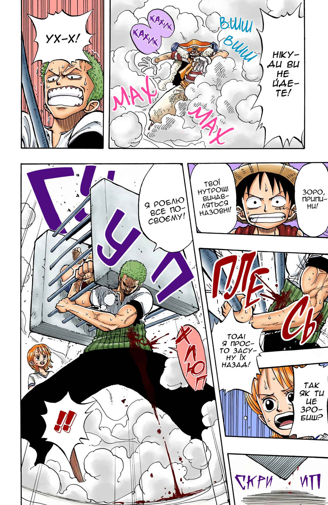 One Piece (Official Colored) Chapter 11 - Page 16