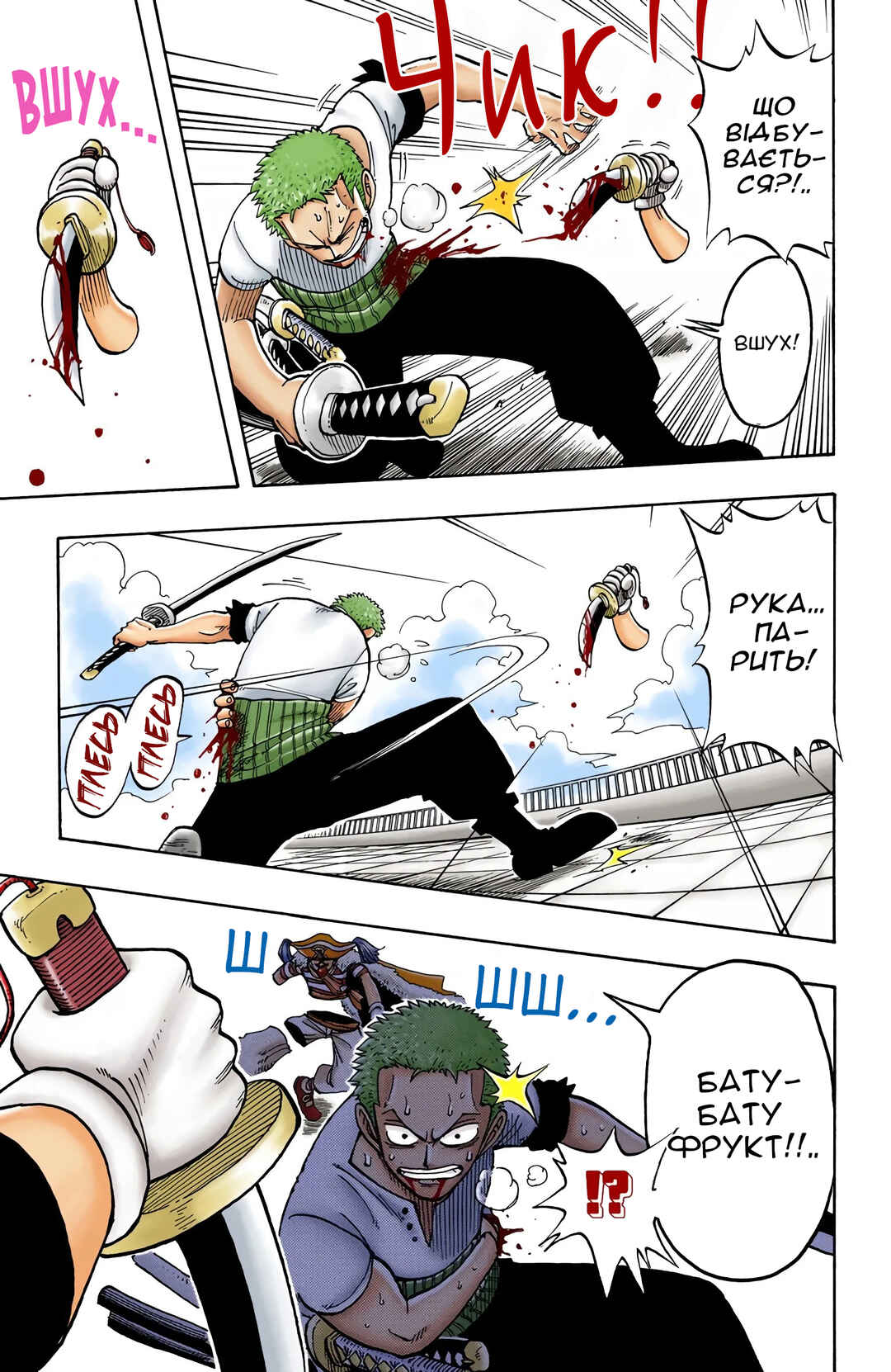 One Piece (Official Colored) Chapter 11 - Page 5