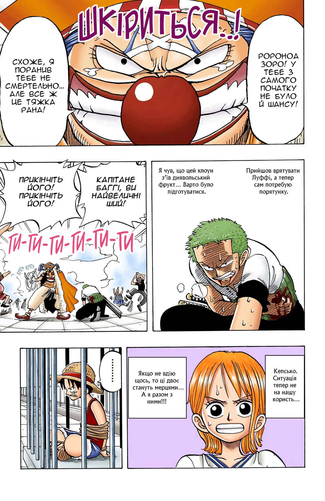 One Piece (Official Colored) Chapter 11 - Page 7