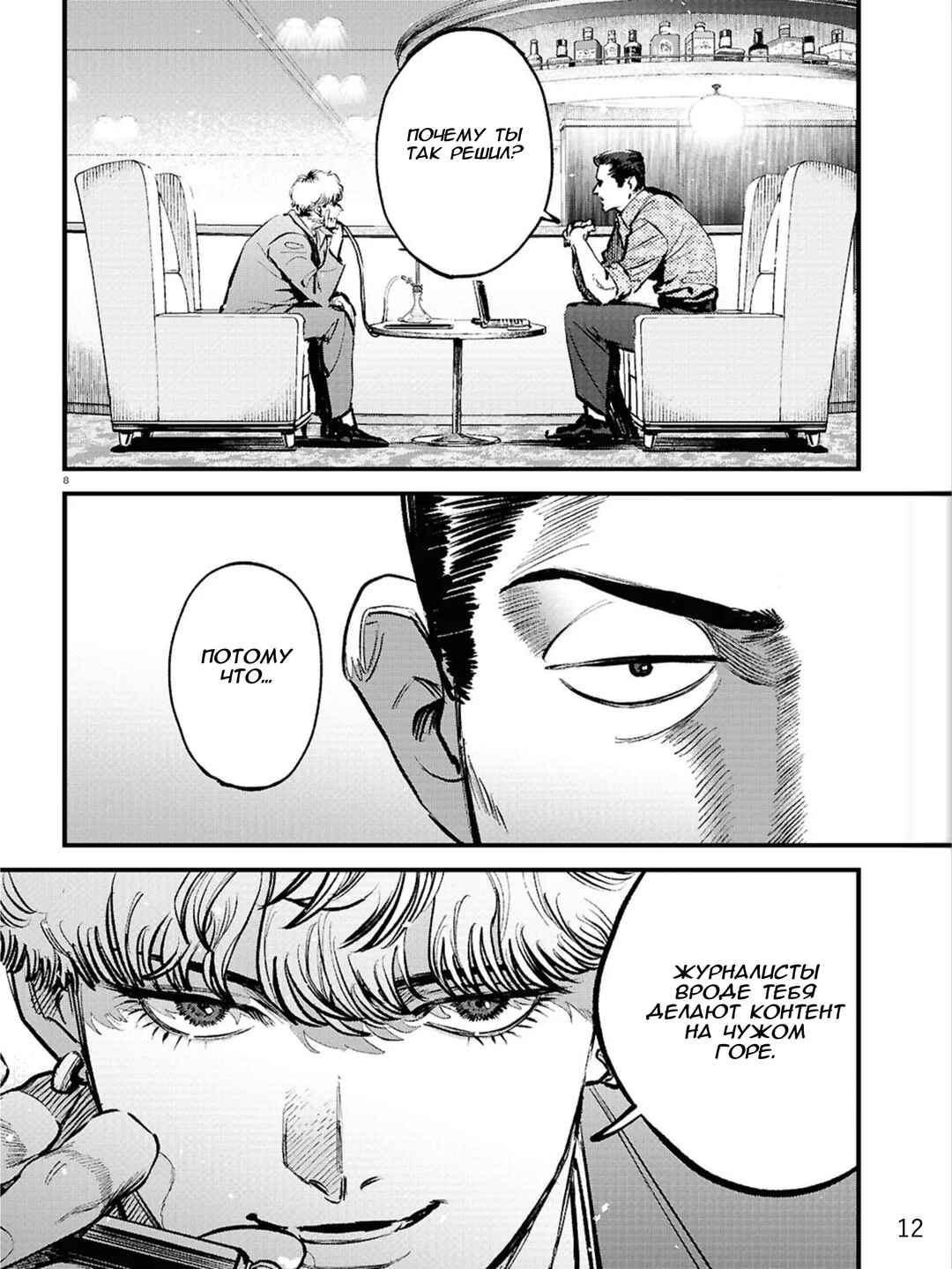 Kegareta Seichi Junrei ni Tsuite Chapter 1.1 - Page 10