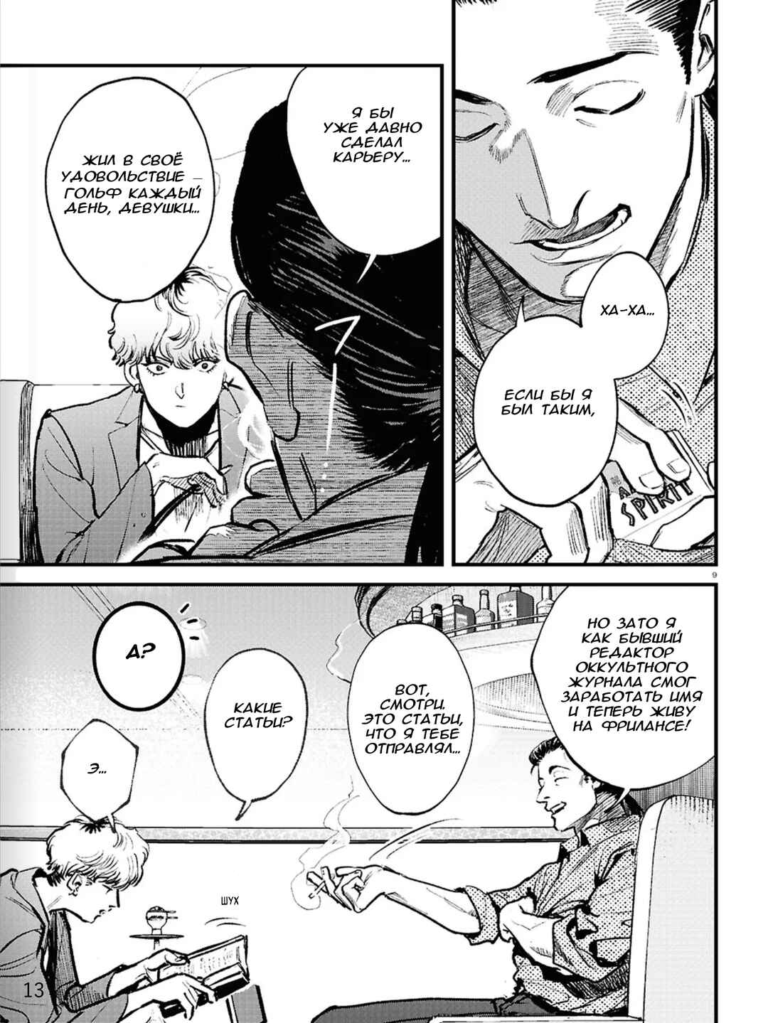 Kegareta Seichi Junrei ni Tsuite Chapter 1.1 - Page 11