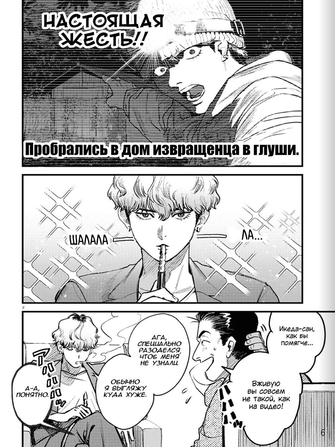 Kegareta Seichi Junrei ni Tsuite Chapter 1.1 - Page 4