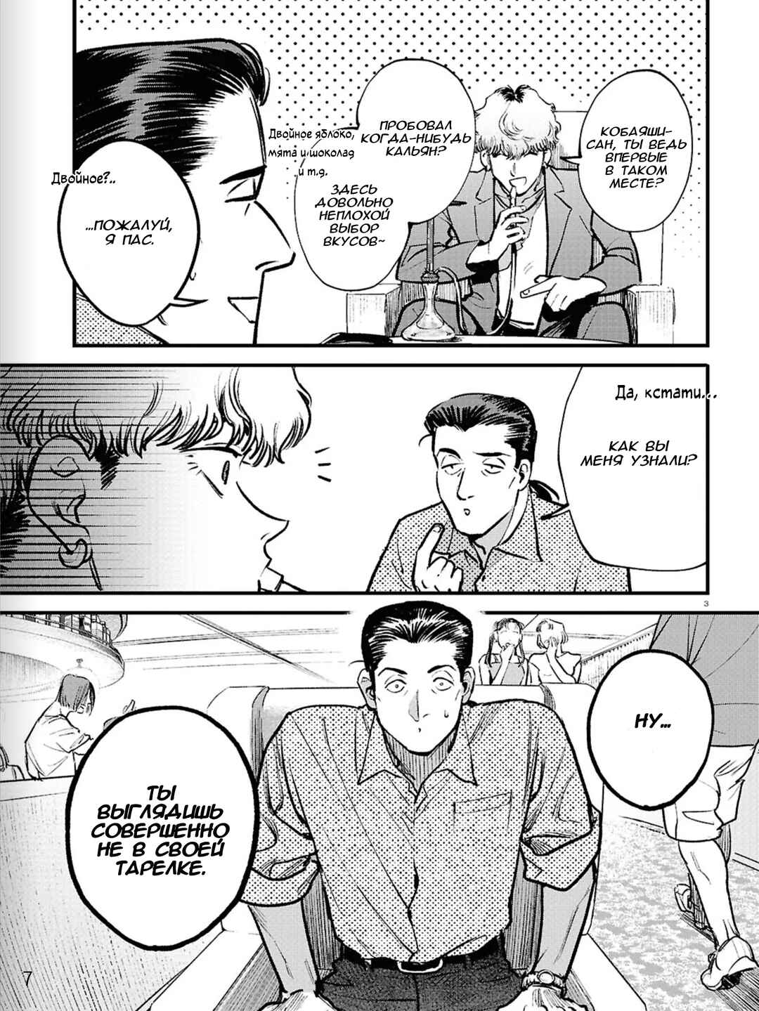 Kegareta Seichi Junrei ni Tsuite Chapter 1.1 - Page 5