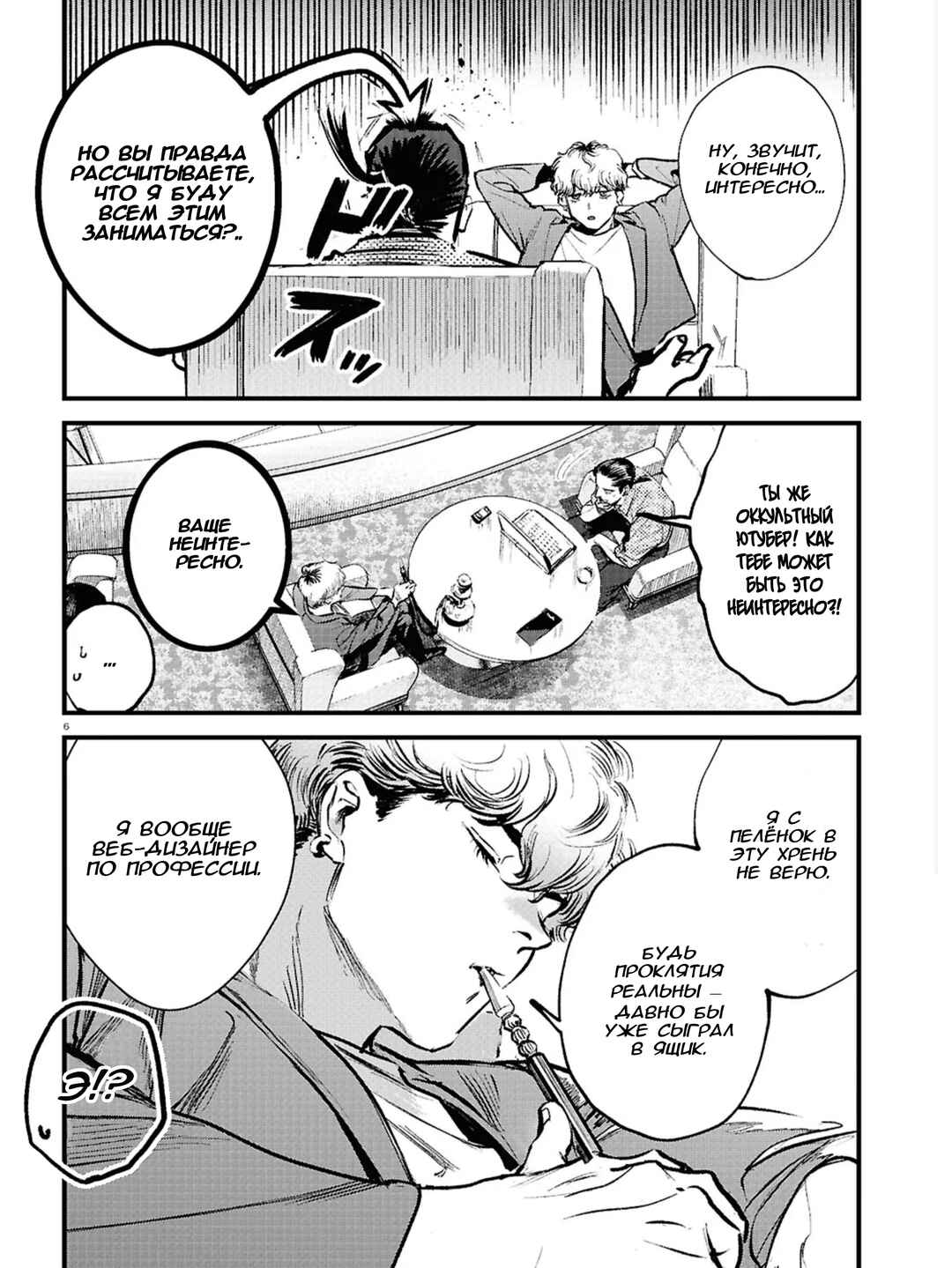 Kegareta Seichi Junrei ni Tsuite Chapter 1.1 - Page 8