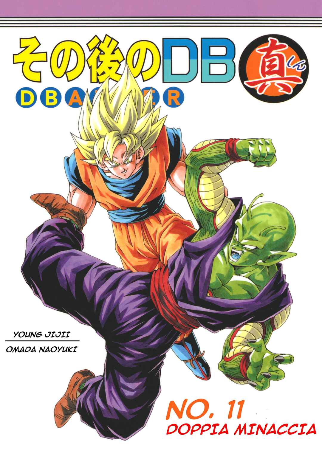 Shin Dragon Ball After Chapter 11 - Page 1