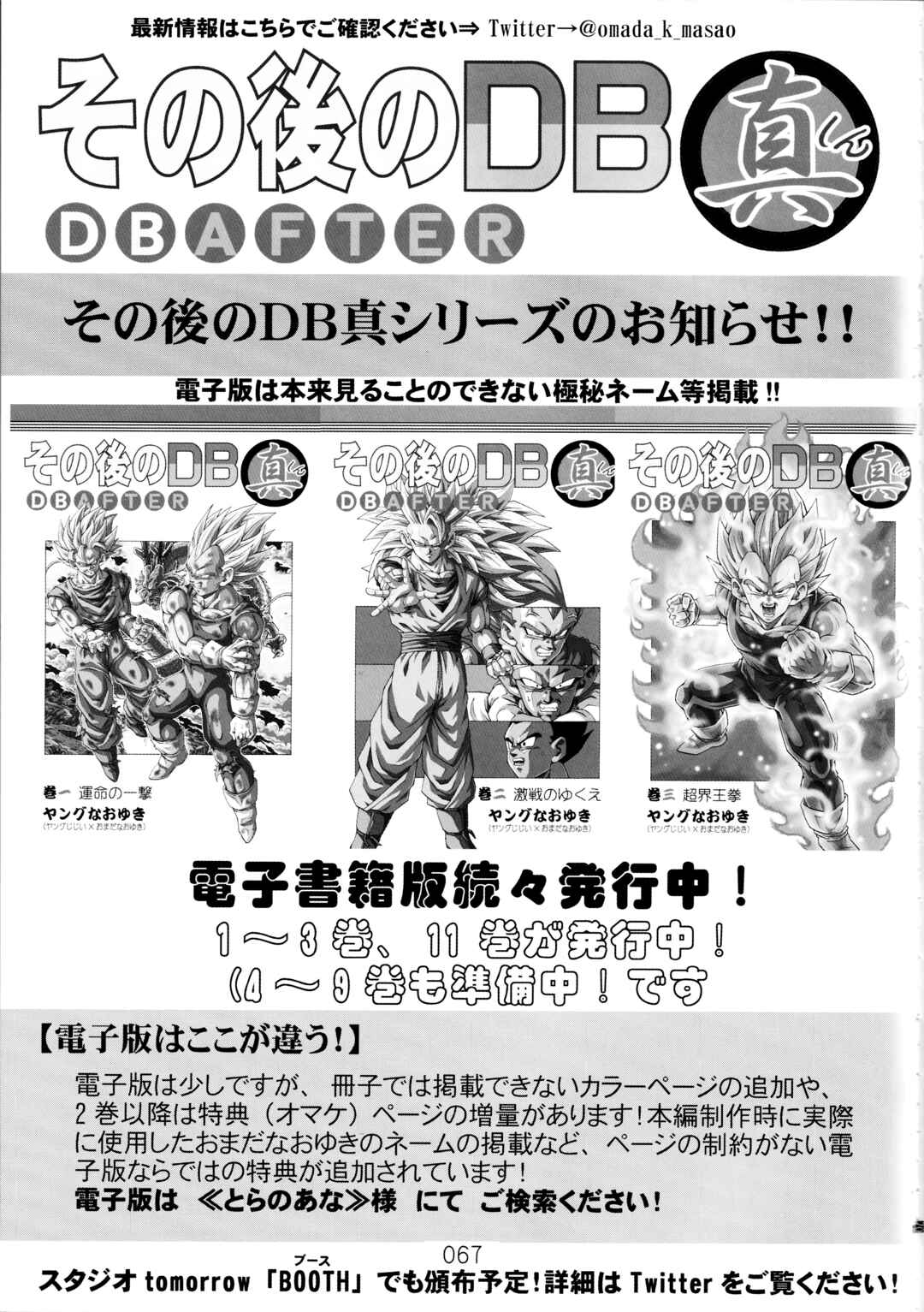 Shin Dragon Ball After Chapter 11 - Page 70