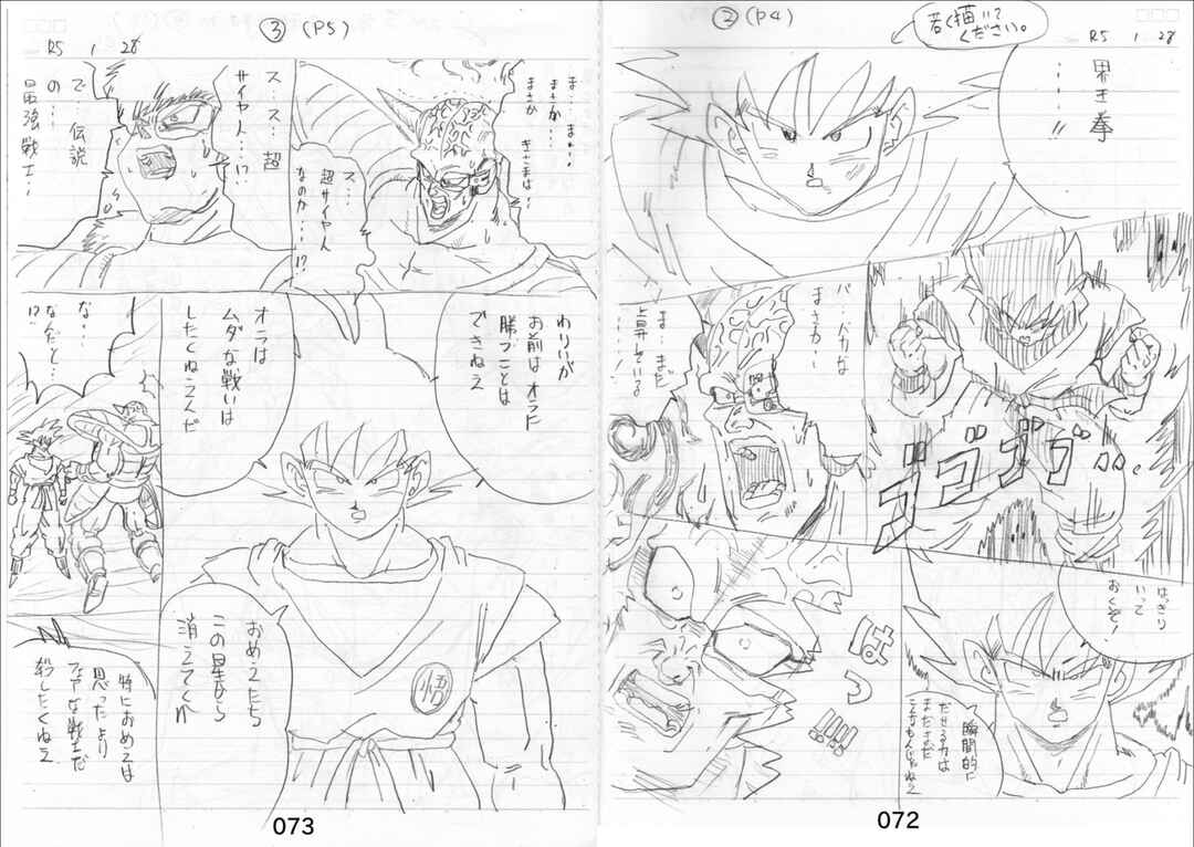 Shin Dragon Ball After Chapter 11 - Page 73