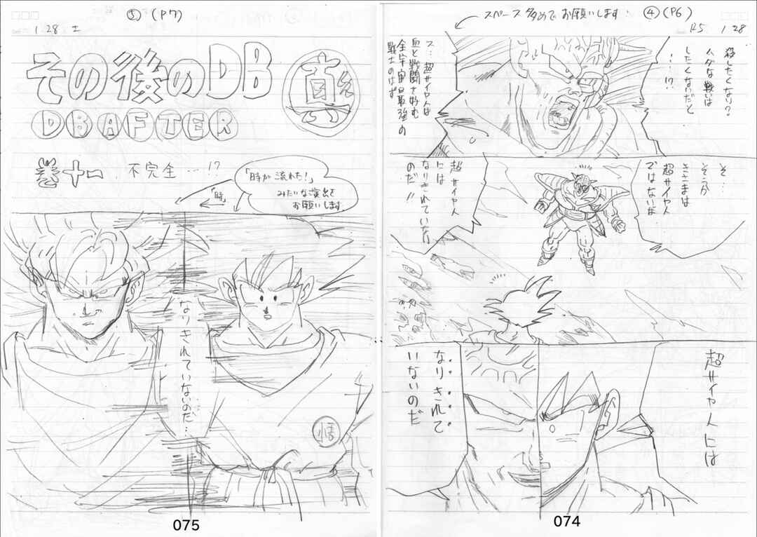 Shin Dragon Ball After Chapter 11 - Page 74