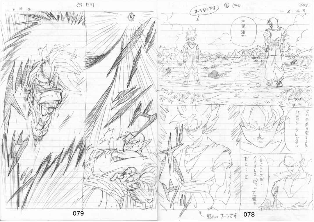 Shin Dragon Ball After Chapter 11 - Page 76