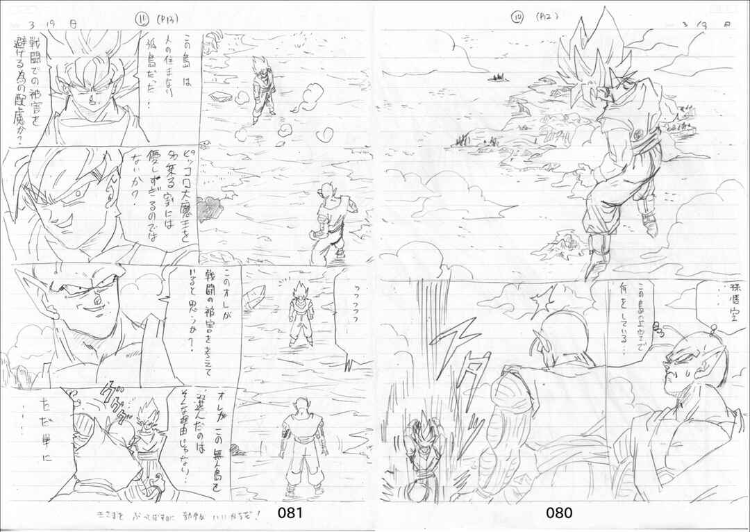 Shin Dragon Ball After Chapter 11 - Page 77
