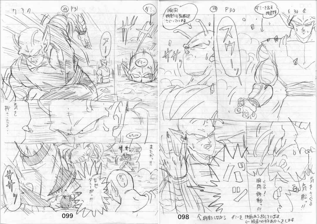 Shin Dragon Ball After Chapter 11 - Page 86